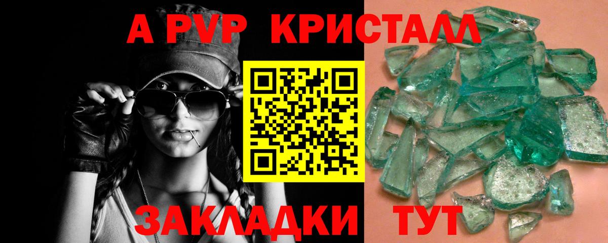 Шарыпово  A PVP СК  Alpha PVP кристаллы  Вход с VPN  А ПВП СК КРИС 