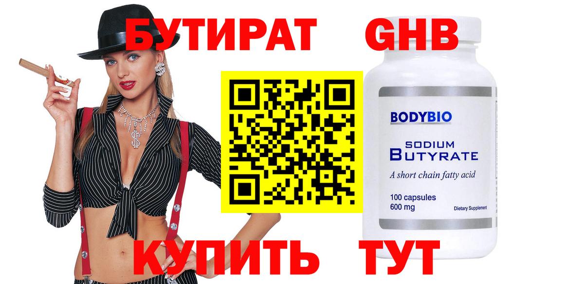 Бутират Butirat  БУТИРАТ  Шарыпово  Вход с VPN 