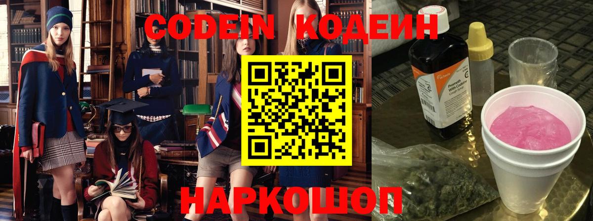 Шарыпово  Codein Purple Drank  Codein напиток Lean (лин)  Вход с VPN 