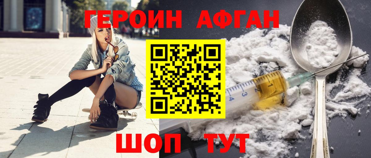 Героин Heroin Шарыпово