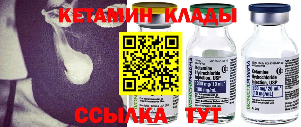 КЕТАМИН VHQ  Вход с VPN  Шарыпово  КЕТАМИН VHQ 