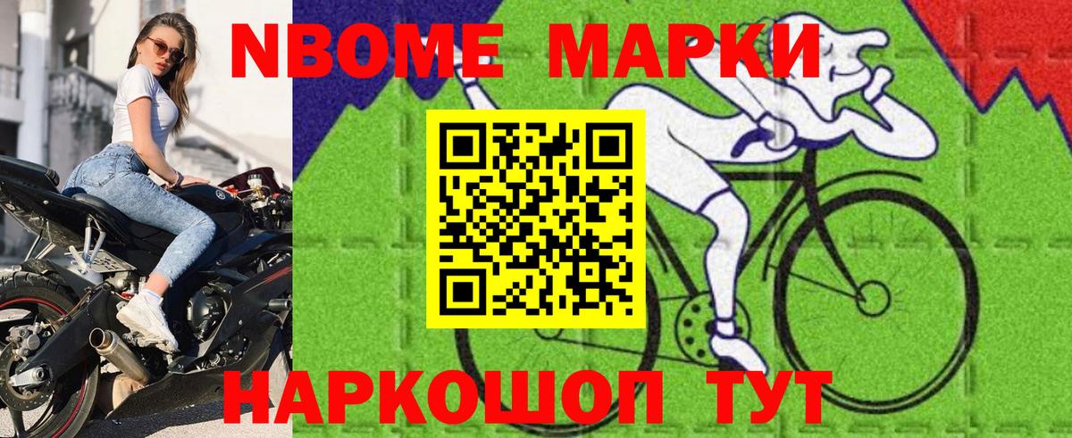 Марки NBOMe 1,8мг Шарыпово